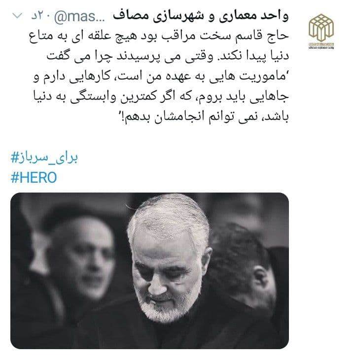 توئیت واحد معماری و شهرسازی مصاف